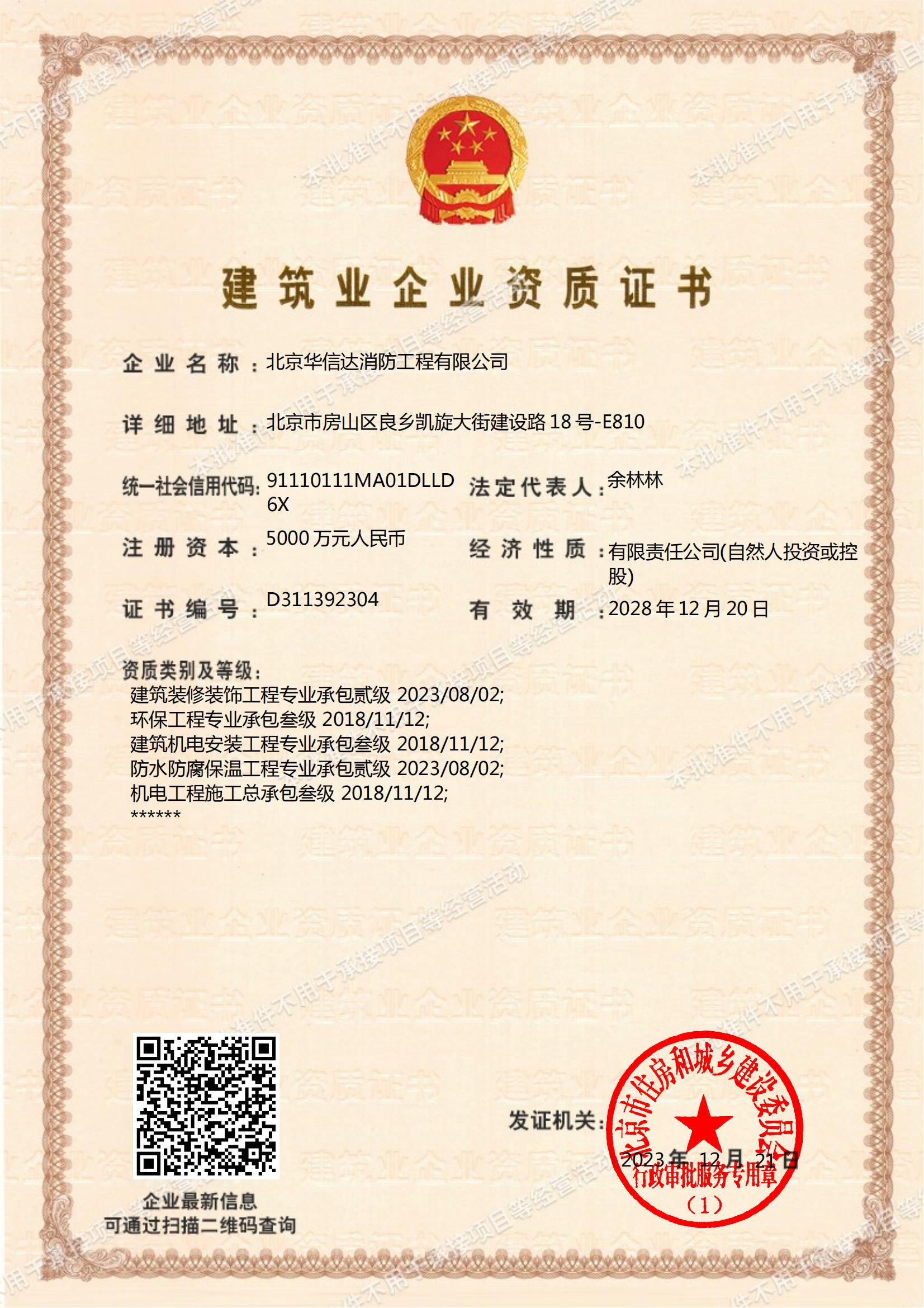 貳級資質(zhì)-無有效期