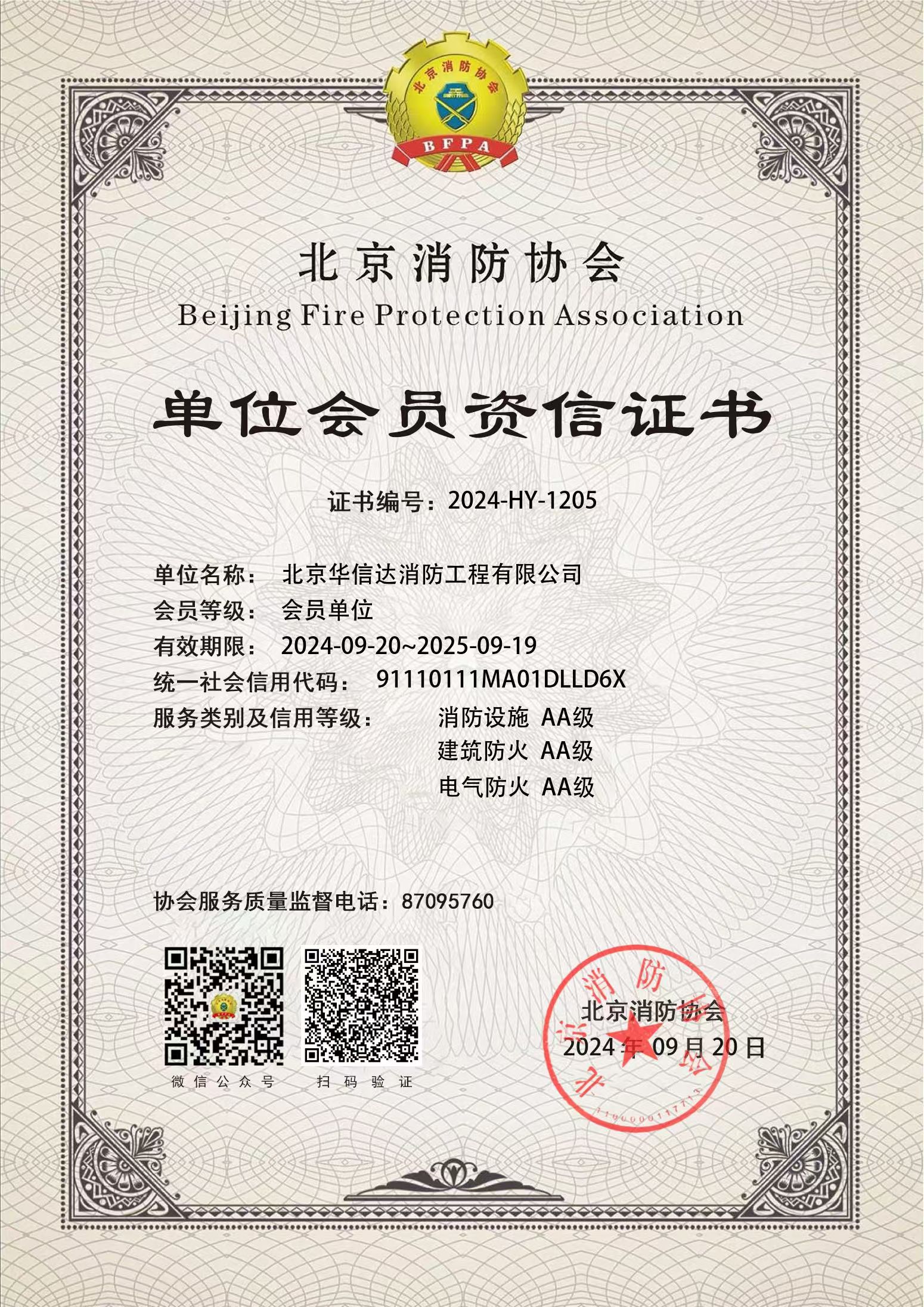 單位會員資信證書